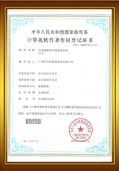 計(jì)算機(jī)軟件著作權(quán)