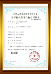計(jì)算機(jī)軟件著作權(quán)